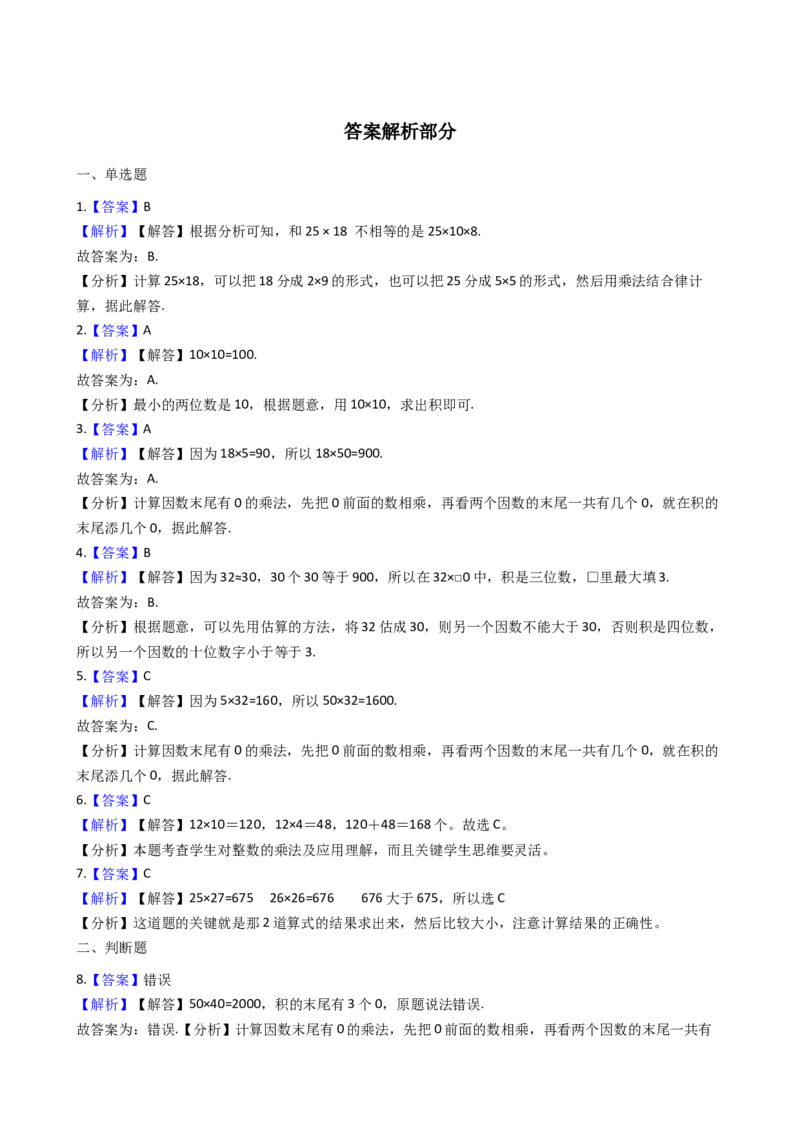 《沪教版六年制小学数学三年级下册2.2用两位数乘（含答案）_小学1-6年级全科全套_1-6年级全科下册_三年级_三年级下数学_数学三下沪教版》第4页预览