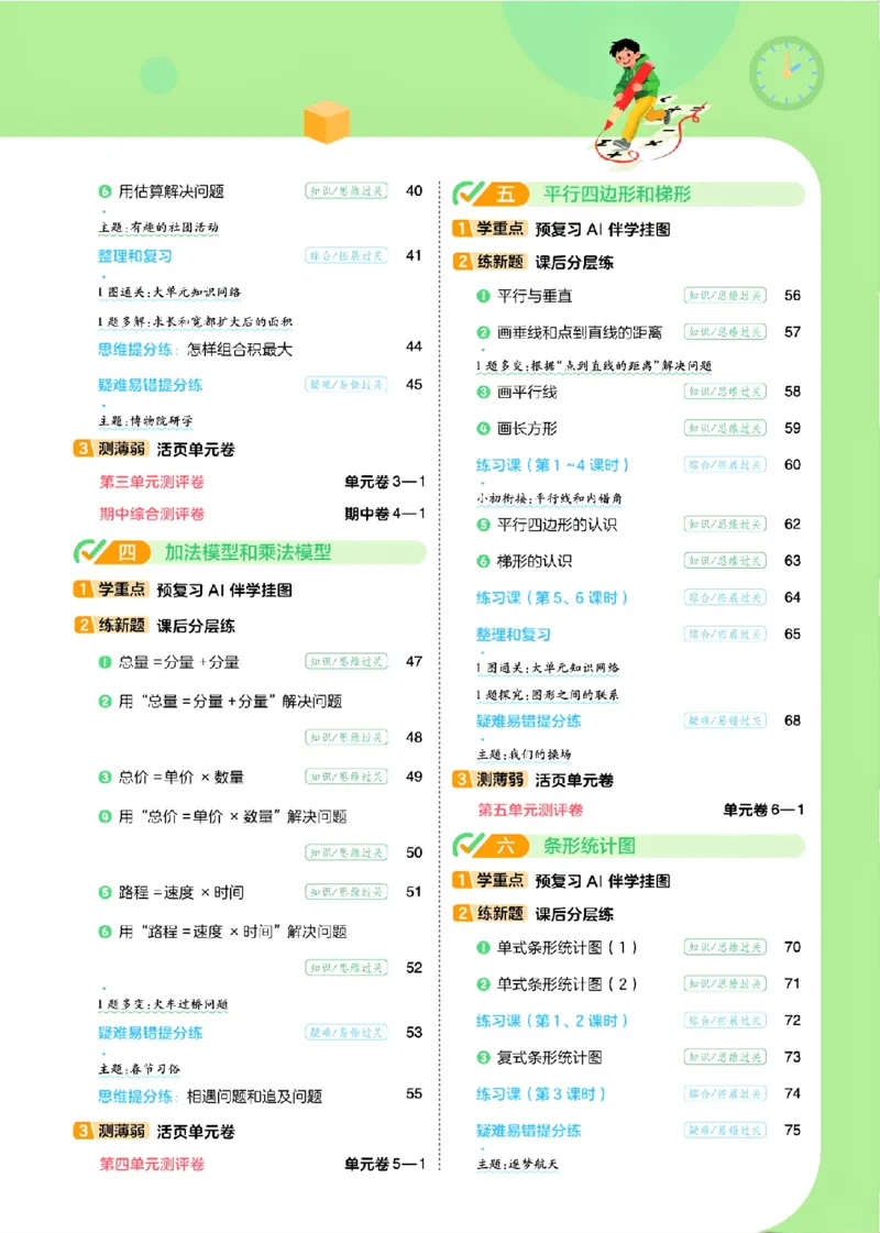 《26秋一遍过数学人教版4年级上_小初高学习资料合集（每天更新）_2026秋《小学天星一遍过》3-6年级上册_26秋一遍过数学人教版4年级上》第4页预览