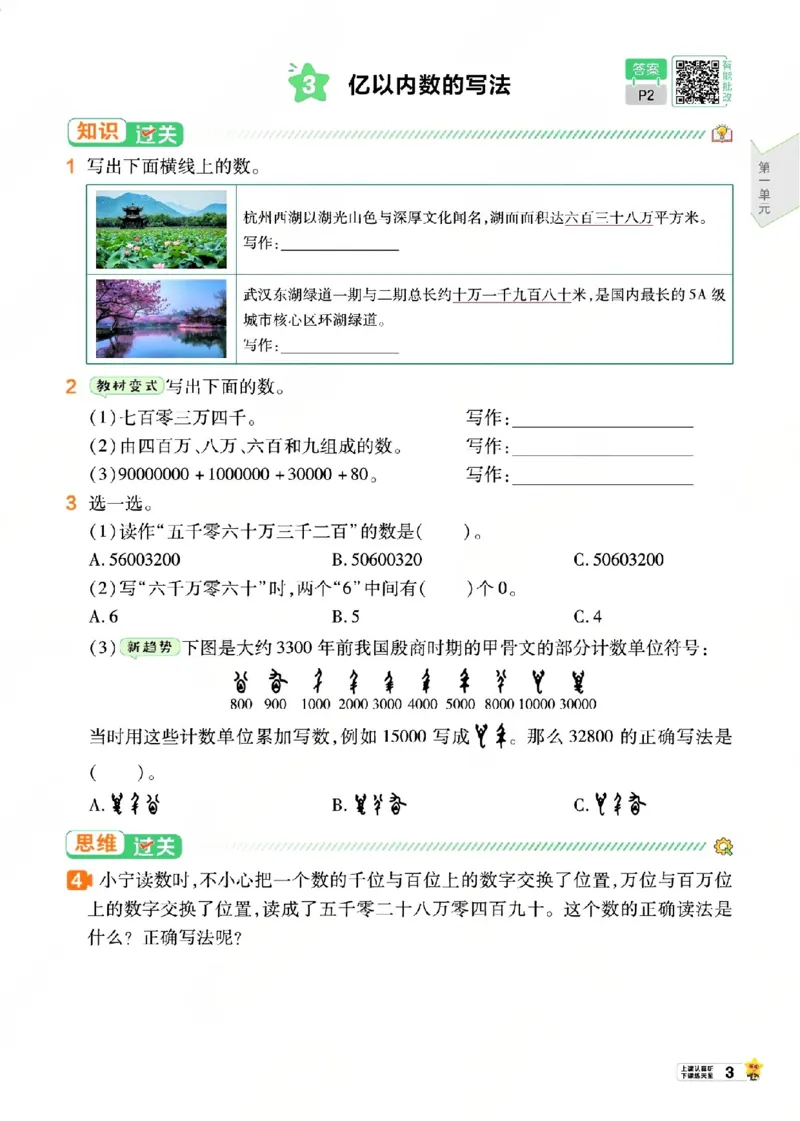 《26秋一遍过数学人教版4年级上_小初高学习资料合集（每天更新）_2026秋《小学天星一遍过》3-6年级上册_26秋一遍过数学人教版4年级上》第9页预览