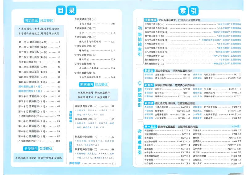 《26秋季学霸提优大试卷语文四年级_小初高学习资料合集（每天更新）_2026秋《学霸提优大试卷》1-6年级上册_26秋学霸提优大试卷语文2-6年级上册_26秋4上语文《学霸提优大考卷》》第3页预览