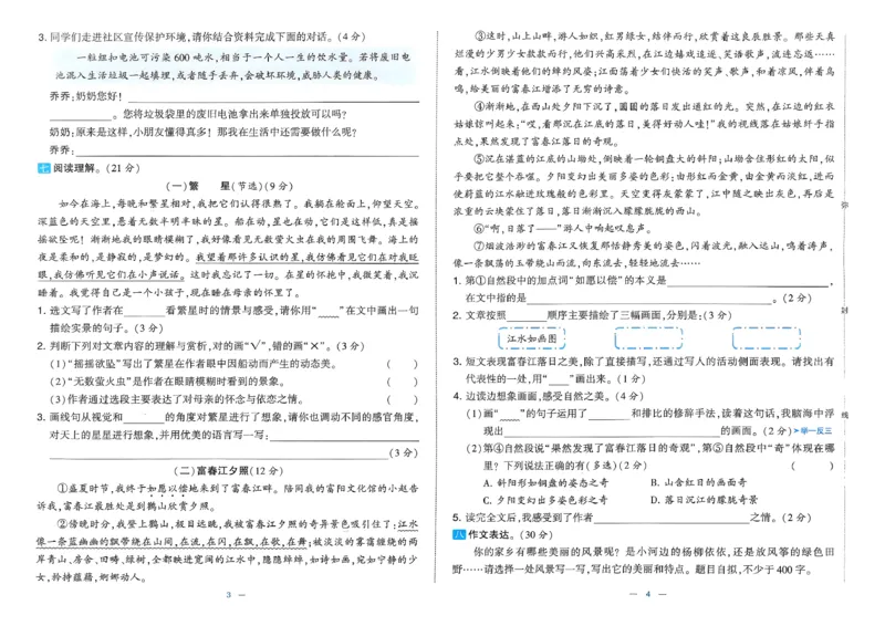 《26秋季学霸提优大试卷语文四年级_小初高学习资料合集（每天更新）_2026秋《学霸提优大试卷》1-6年级上册_26秋学霸提优大试卷语文2-6年级上册_26秋4上语文《学霸提优大考卷》》第5页预览