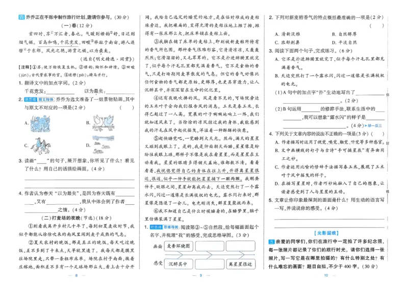 《26秋季学霸提优大试卷语文四年级_小初高学习资料合集（每天更新）_2026秋《学霸提优大试卷》1-6年级上册_26秋学霸提优大试卷语文2-6年级上册_26秋4上语文《学霸提优大考卷》》第7页预览