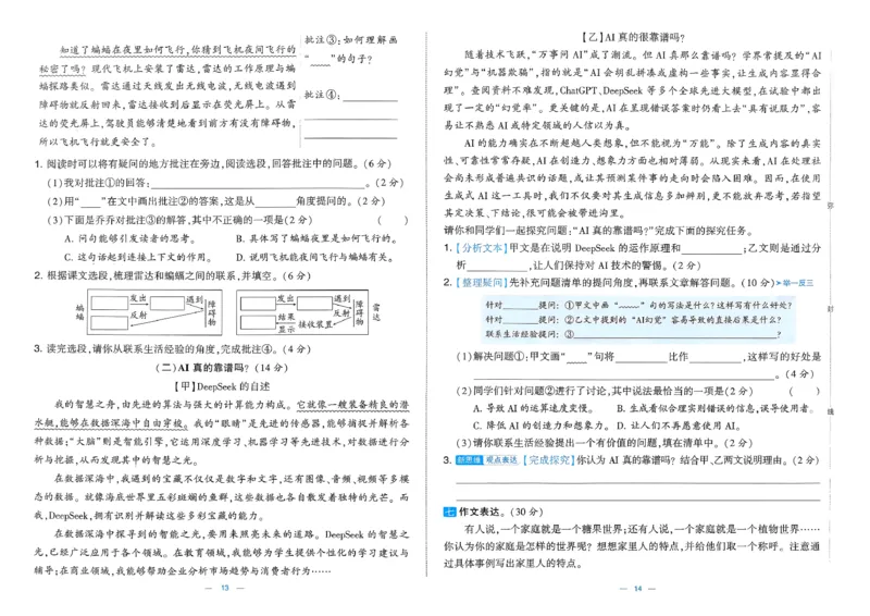 《26秋季学霸提优大试卷语文四年级_小初高学习资料合集（每天更新）_2026秋《学霸提优大试卷》1-6年级上册_26秋学霸提优大试卷语文2-6年级上册_26秋4上语文《学霸提优大考卷》》第9页预览