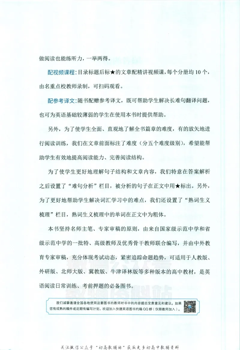 《活页英语时文高一第23期_小初高学习资料合集（每天更新）_快捷英语外刊《活页英语时文阅读理解》》第10页预览