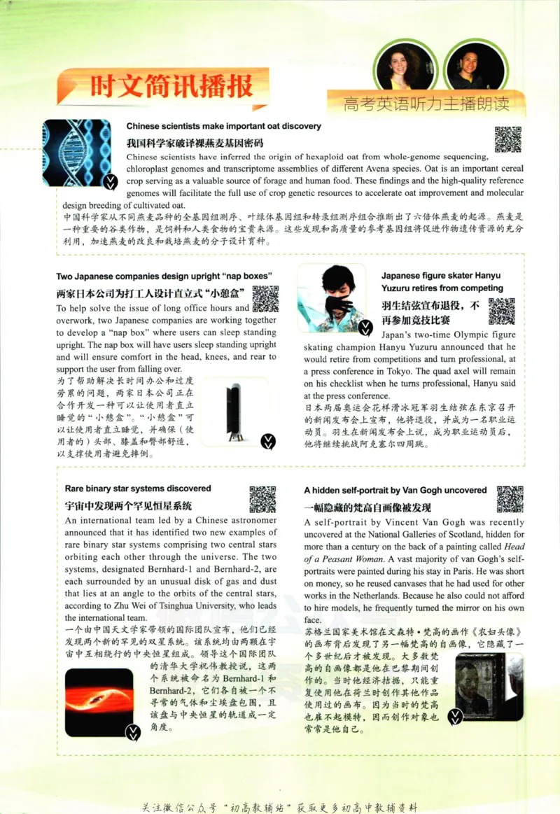 《活页英语时文高一第23期_小初高学习资料合集（每天更新）_快捷英语外刊《活页英语时文阅读理解》》第4页预览