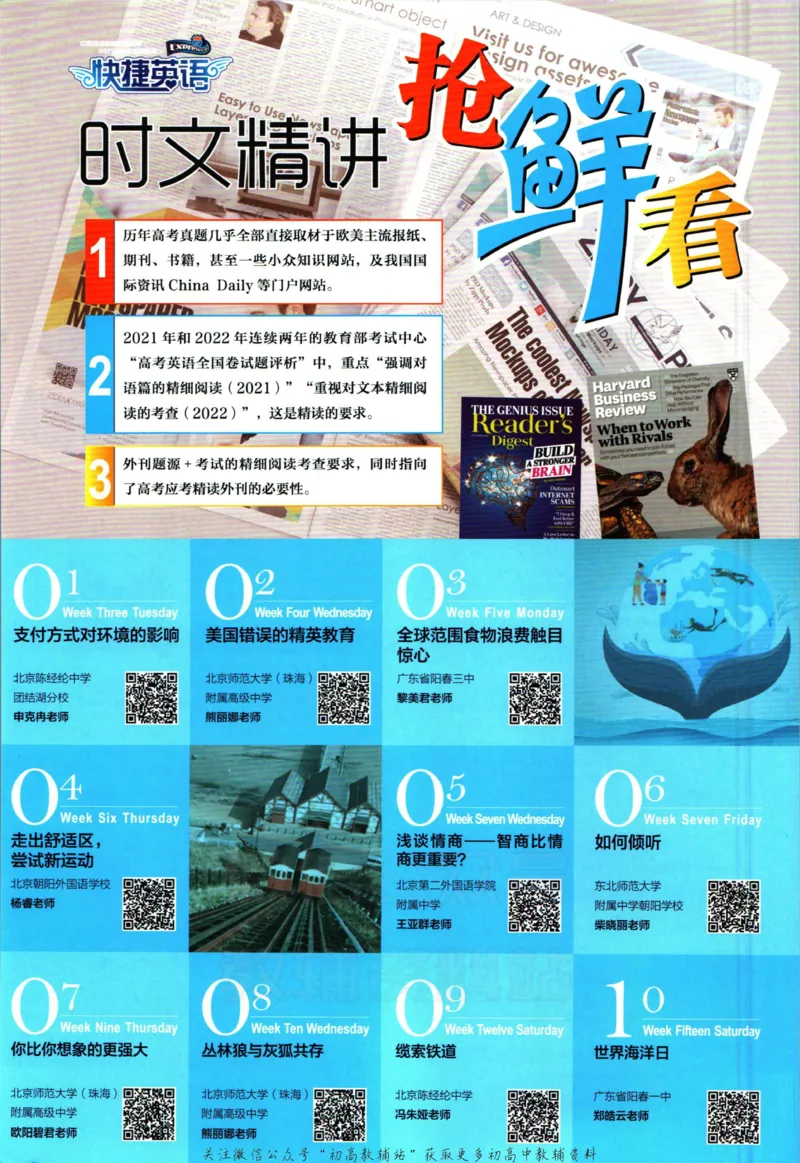 《活页英语时文高一第23期_小初高学习资料合集（每天更新）_快捷英语外刊《活页英语时文阅读理解》》第6页预览