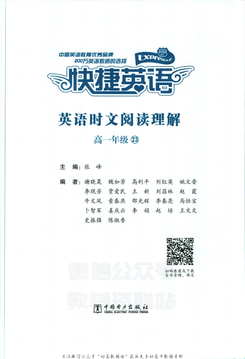 《活页英语时文高一第23期_小初高学习资料合集（每天更新）_快捷英语外刊《活页英语时文阅读理解》》第7页预览