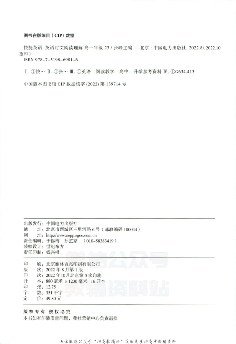 《活页英语时文高一第23期_小初高学习资料合集（每天更新）_快捷英语外刊《活页英语时文阅读理解》》第8页预览