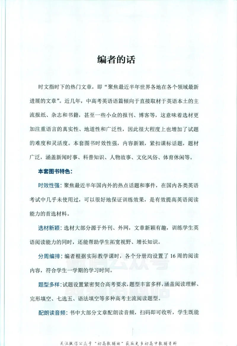 《活页英语时文高一第23期_小初高学习资料合集（每天更新）_快捷英语外刊《活页英语时文阅读理解》》第9页预览