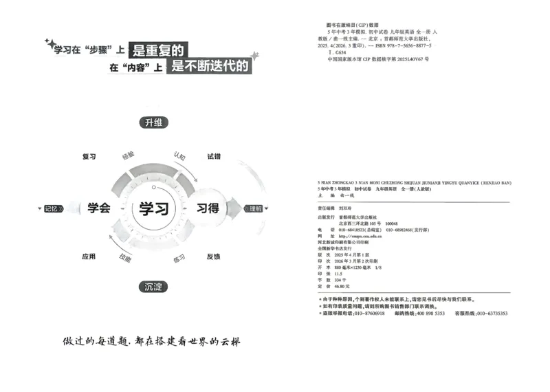 《2027《初中53同步试卷》英语9全_小初高学习资料合集（每天更新）_2026秋《53初中试卷》2027版九年级上册(1)_2027版初中《53初中试卷》9年级全册（英语）》第7页预览