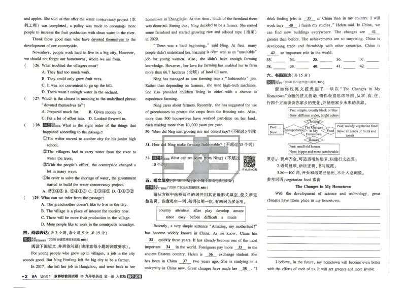 《2027《初中53同步试卷》英语9全_小初高学习资料合集（每天更新）_2026秋《53初中试卷》2027版九年级上册(1)_2027版初中《53初中试卷》9年级全册（英语）》第9页预览