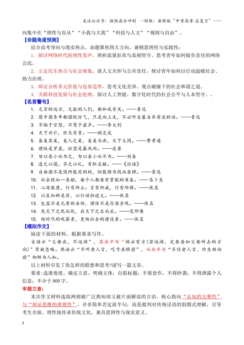 《专题09终极预测：2026高考作文六大主题考前押题（下篇）（社会思考+科技人文+守住重心等）_专项复习_2026年-语文专项复习_2026年高考语文议论文写作秘籍-G391_资料》第2页预览