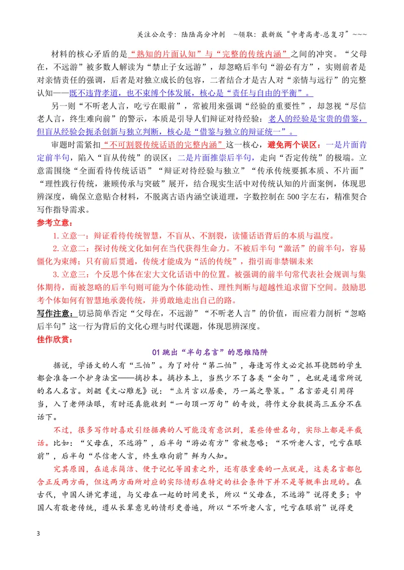《专题09终极预测：2026高考作文六大主题考前押题（下篇）（社会思考+科技人文+守住重心等）_专项复习_2026年-语文专项复习_2026年高考语文议论文写作秘籍-G391_资料》第3页预览