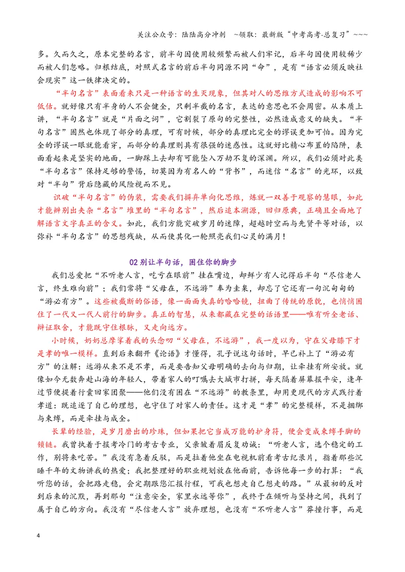 《专题09终极预测：2026高考作文六大主题考前押题（下篇）（社会思考+科技人文+守住重心等）_专项复习_2026年-语文专项复习_2026年高考语文议论文写作秘籍-G391_资料》第4页预览