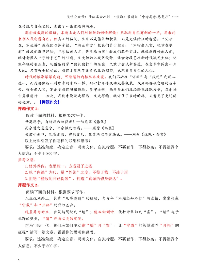 《专题09终极预测：2026高考作文六大主题考前押题（下篇）（社会思考+科技人文+守住重心等）_专项复习_2026年-语文专项复习_2026年高考语文议论文写作秘籍-G391_资料》第5页预览