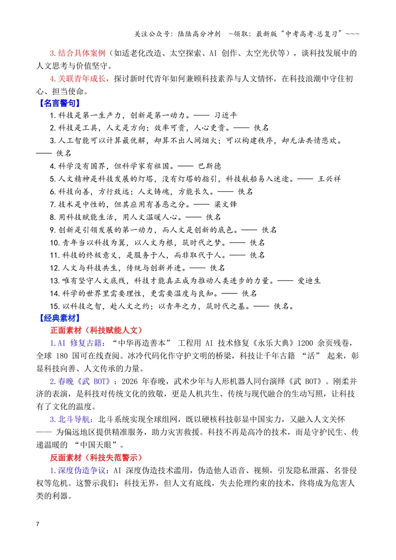 《专题09终极预测：2026高考作文六大主题考前押题（下篇）（社会思考+科技人文+守住重心等）_专项复习_2026年-语文专项复习_2026年高考语文议论文写作秘籍-G391_资料》第7页预览
