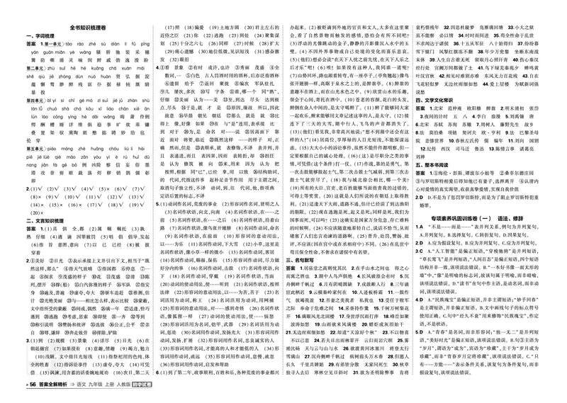 《2027《初中53同步试卷》语文9上答案_小初高学习资料合集（每天更新）_2026秋《53初中试卷》2027版九年级上册(1)_2027版初中《53初中试卷》9年级上册（语文）》第10页预览