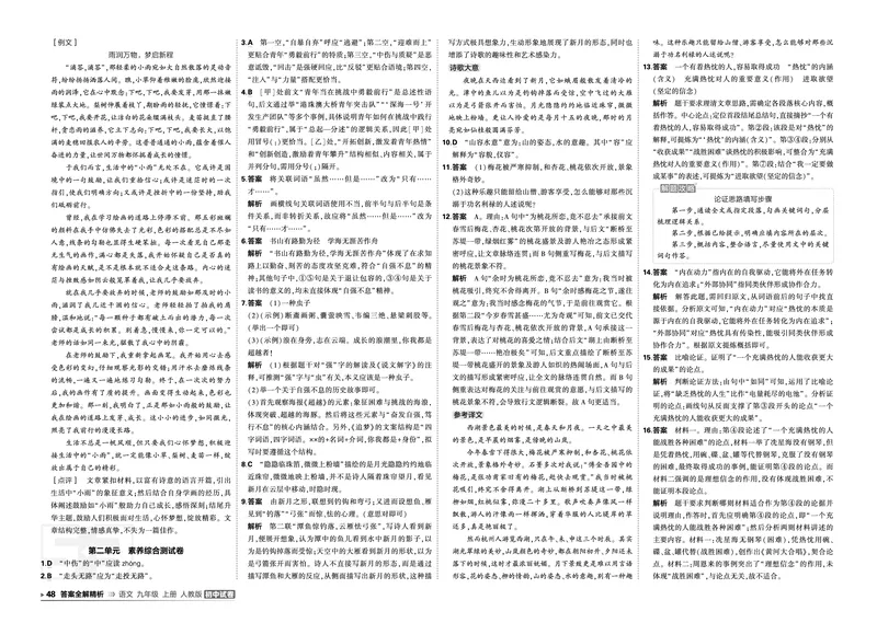 《2027《初中53同步试卷》语文9上答案_小初高学习资料合集（每天更新）_2026秋《53初中试卷》2027版九年级上册(1)_2027版初中《53初中试卷》9年级上册（语文）》第2页预览