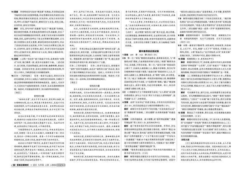 《2027《初中53同步试卷》语文9上答案_小初高学习资料合集（每天更新）_2026秋《53初中试卷》2027版九年级上册(1)_2027版初中《53初中试卷》9年级上册（语文）》第4页预览