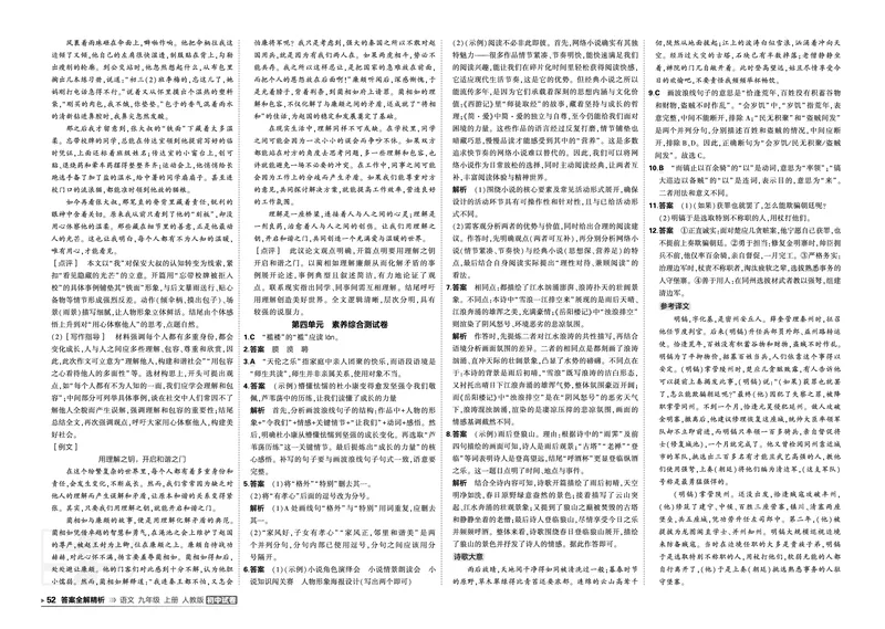 《2027《初中53同步试卷》语文9上答案_小初高学习资料合集（每天更新）_2026秋《53初中试卷》2027版九年级上册(1)_2027版初中《53初中试卷》9年级上册（语文）》第6页预览