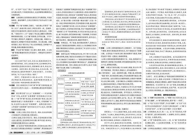 《2027《初中53同步试卷》语文9上答案_小初高学习资料合集（每天更新）_2026秋《53初中试卷》2027版九年级上册(1)_2027版初中《53初中试卷》9年级上册（语文）》第8页预览