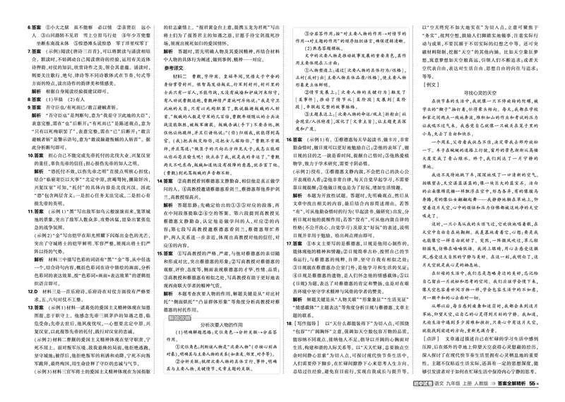 《2027《初中53同步试卷》语文9上答案_小初高学习资料合集（每天更新）_2026秋《53初中试卷》2027版九年级上册(1)_2027版初中《53初中试卷》9年级上册（语文）》第9页预览