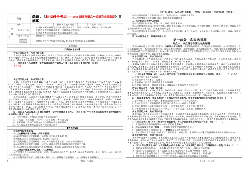 《专题06标点符号考点（学案）_一轮复习_2026年-语文一轮复习_2026年新高考语文一轮复习各考点满分练习题-G76_资料_2026版_第三大类：语言文字运用》第1页预览
