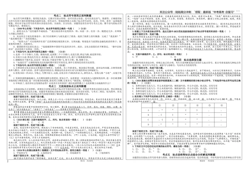 《专题06标点符号考点（学案）_一轮复习_2026年-语文一轮复习_2026年新高考语文一轮复习各考点满分练习题-G76_资料_2026版_第三大类：语言文字运用》第2页预览