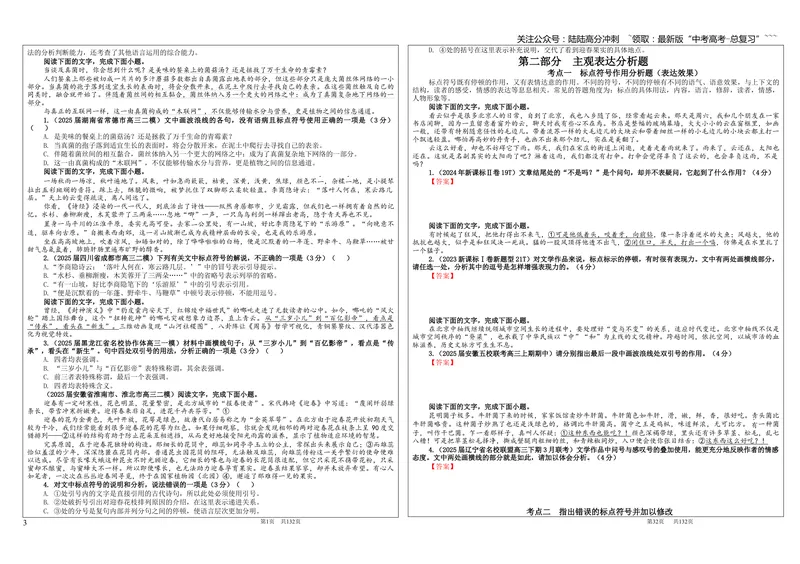 《专题06标点符号考点（学案）_一轮复习_2026年-语文一轮复习_2026年新高考语文一轮复习各考点满分练习题-G76_资料_2026版_第三大类：语言文字运用》第3页预览