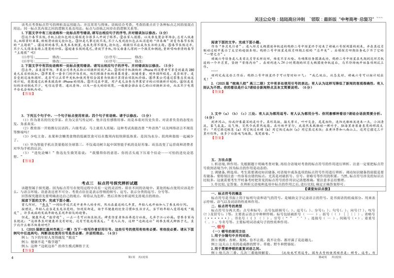《专题06标点符号考点（学案）_一轮复习_2026年-语文一轮复习_2026年新高考语文一轮复习各考点满分练习题-G76_资料_2026版_第三大类：语言文字运用》第4页预览