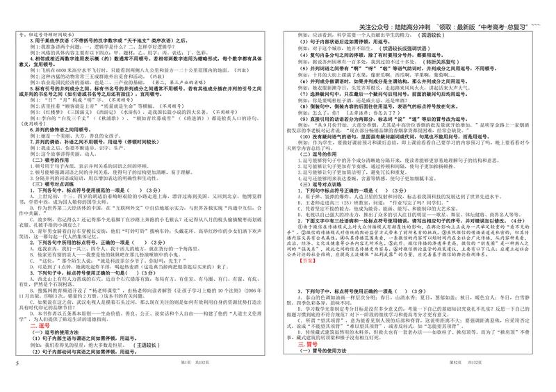 《专题06标点符号考点（学案）_一轮复习_2026年-语文一轮复习_2026年新高考语文一轮复习各考点满分练习题-G76_资料_2026版_第三大类：语言文字运用》第5页预览
