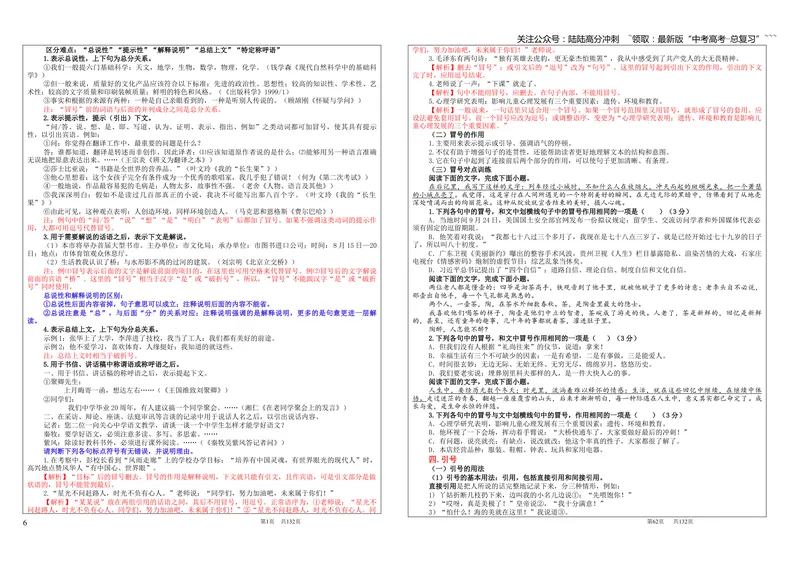 《专题06标点符号考点（学案）_一轮复习_2026年-语文一轮复习_2026年新高考语文一轮复习各考点满分练习题-G76_资料_2026版_第三大类：语言文字运用》第6页预览