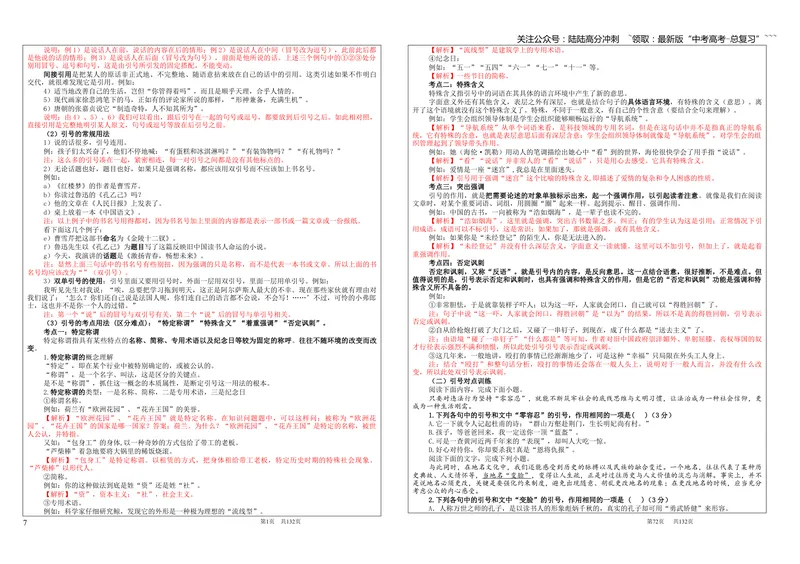 《专题06标点符号考点（学案）_一轮复习_2026年-语文一轮复习_2026年新高考语文一轮复习各考点满分练习题-G76_资料_2026版_第三大类：语言文字运用》第7页预览
