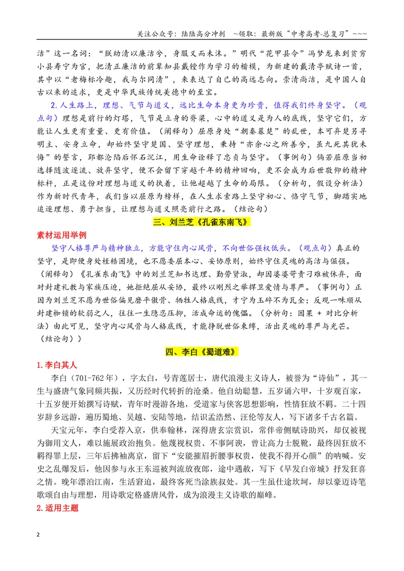 《专题07人物素材：素材何须愁，课文就是素材_专项复习_2026年-语文专项复习_2026年高考语文作文写作核心技法指导（全国通用）-G393_资料》第2页预览