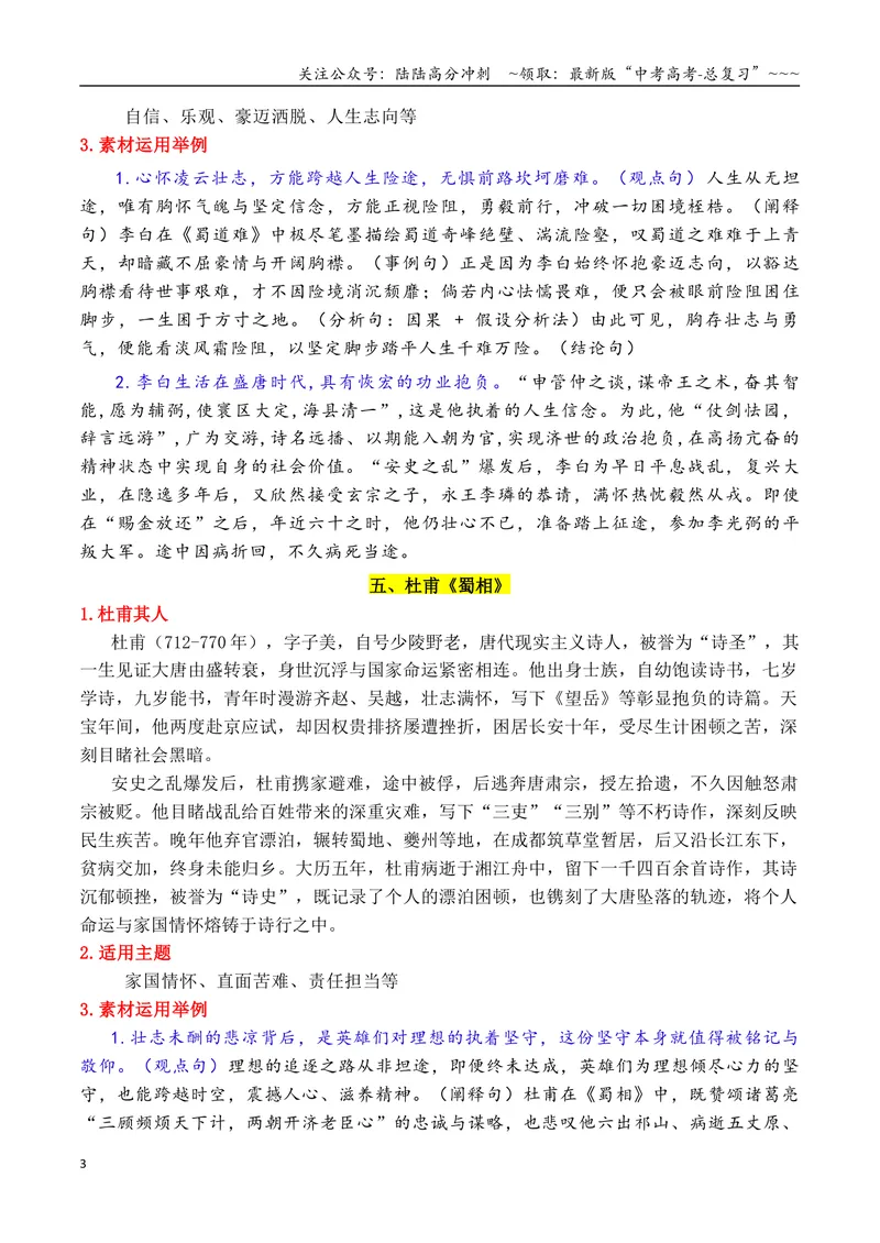 《专题07人物素材：素材何须愁，课文就是素材_专项复习_2026年-语文专项复习_2026年高考语文作文写作核心技法指导（全国通用）-G393_资料》第3页预览