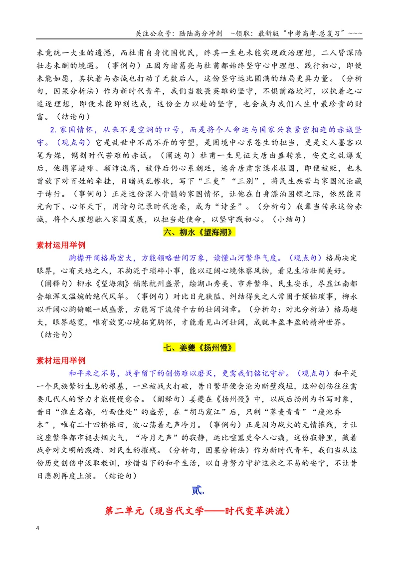 《专题07人物素材：素材何须愁，课文就是素材_专项复习_2026年-语文专项复习_2026年高考语文作文写作核心技法指导（全国通用）-G393_资料》第4页预览