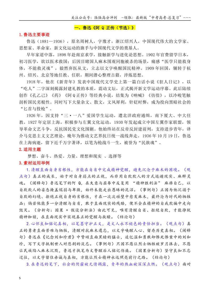 《专题07人物素材：素材何须愁，课文就是素材_专项复习_2026年-语文专项复习_2026年高考语文作文写作核心技法指导（全国通用）-G393_资料》第5页预览
