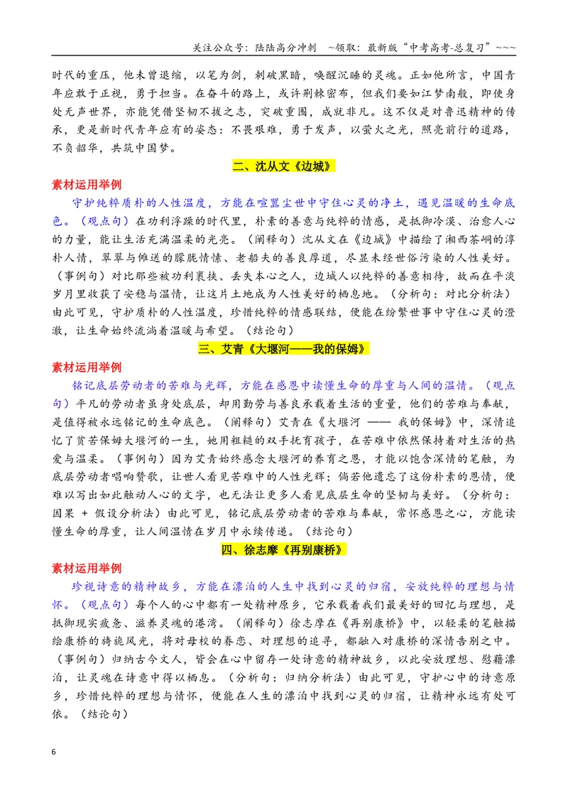 《专题07人物素材：素材何须愁，课文就是素材_专项复习_2026年-语文专项复习_2026年高考语文作文写作核心技法指导（全国通用）-G393_资料》第6页预览