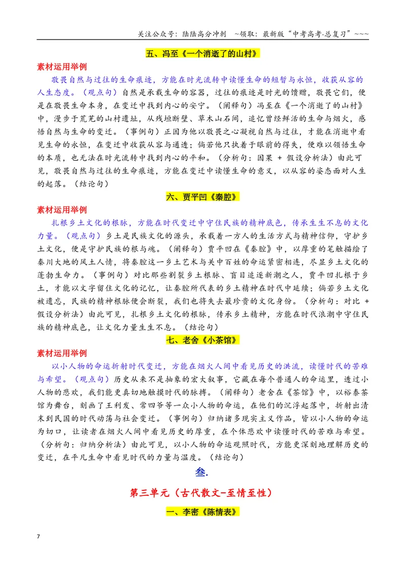 《专题07人物素材：素材何须愁，课文就是素材_专项复习_2026年-语文专项复习_2026年高考语文作文写作核心技法指导（全国通用）-G393_资料》第7页预览