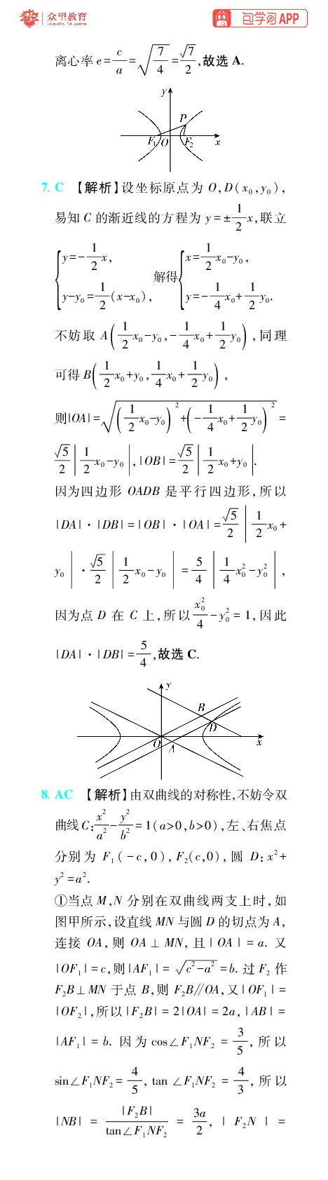 《第12章圆锥曲线_小初高学习资料合集（每天更新）_2027版《600分考点700分考法》_2027版高考《理想树•600分考点700分考法》（数学）_数学答案》第10页预览