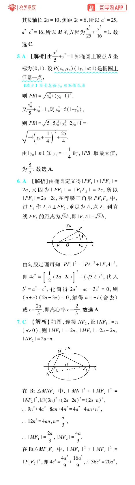 《第12章圆锥曲线_小初高学习资料合集（每天更新）_2027版《600分考点700分考法》_2027版高考《理想树•600分考点700分考法》（数学）_数学答案》第2页预览