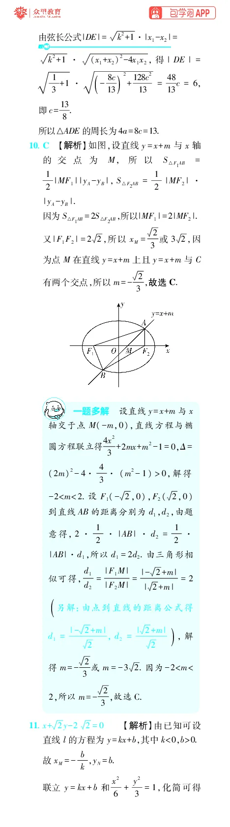 《第12章圆锥曲线_小初高学习资料合集（每天更新）_2027版《600分考点700分考法》_2027版高考《理想树•600分考点700分考法》（数学）_数学答案》第4页预览