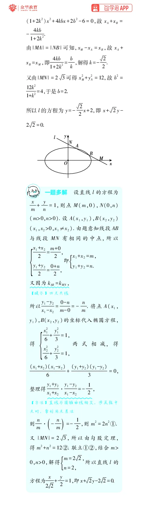 《第12章圆锥曲线_小初高学习资料合集（每天更新）_2027版《600分考点700分考法》_2027版高考《理想树•600分考点700分考法》（数学）_数学答案》第5页预览