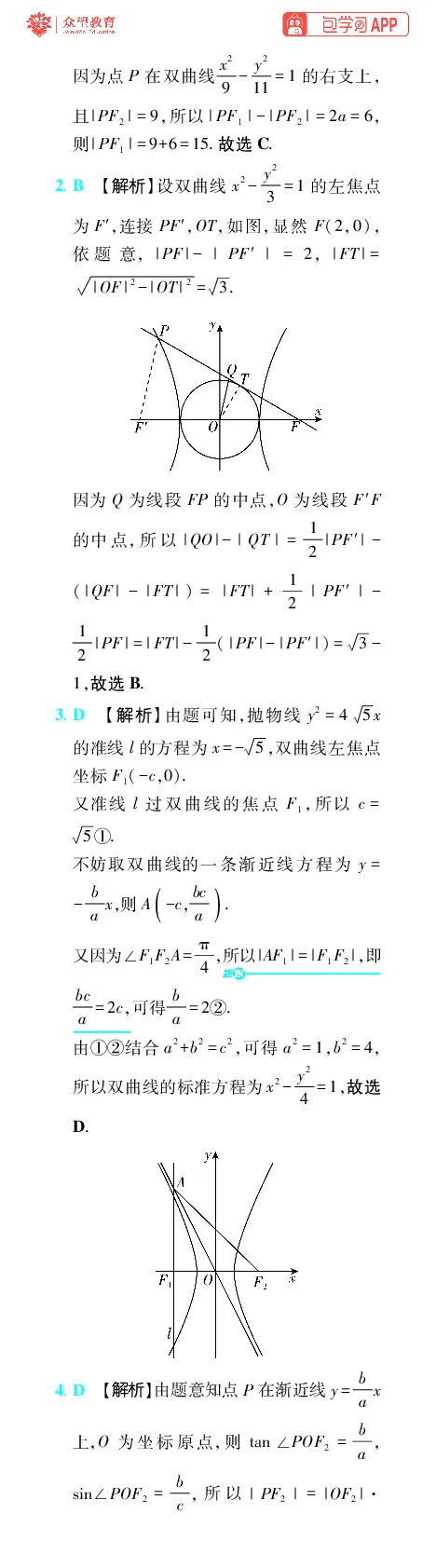 《第12章圆锥曲线_小初高学习资料合集（每天更新）_2027版《600分考点700分考法》_2027版高考《理想树•600分考点700分考法》（数学）_数学答案》第8页预览