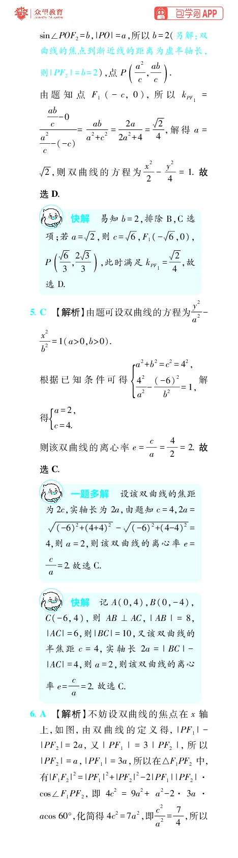 《第12章圆锥曲线_小初高学习资料合集（每天更新）_2027版《600分考点700分考法》_2027版高考《理想树•600分考点700分考法》（数学）_数学答案》第9页预览