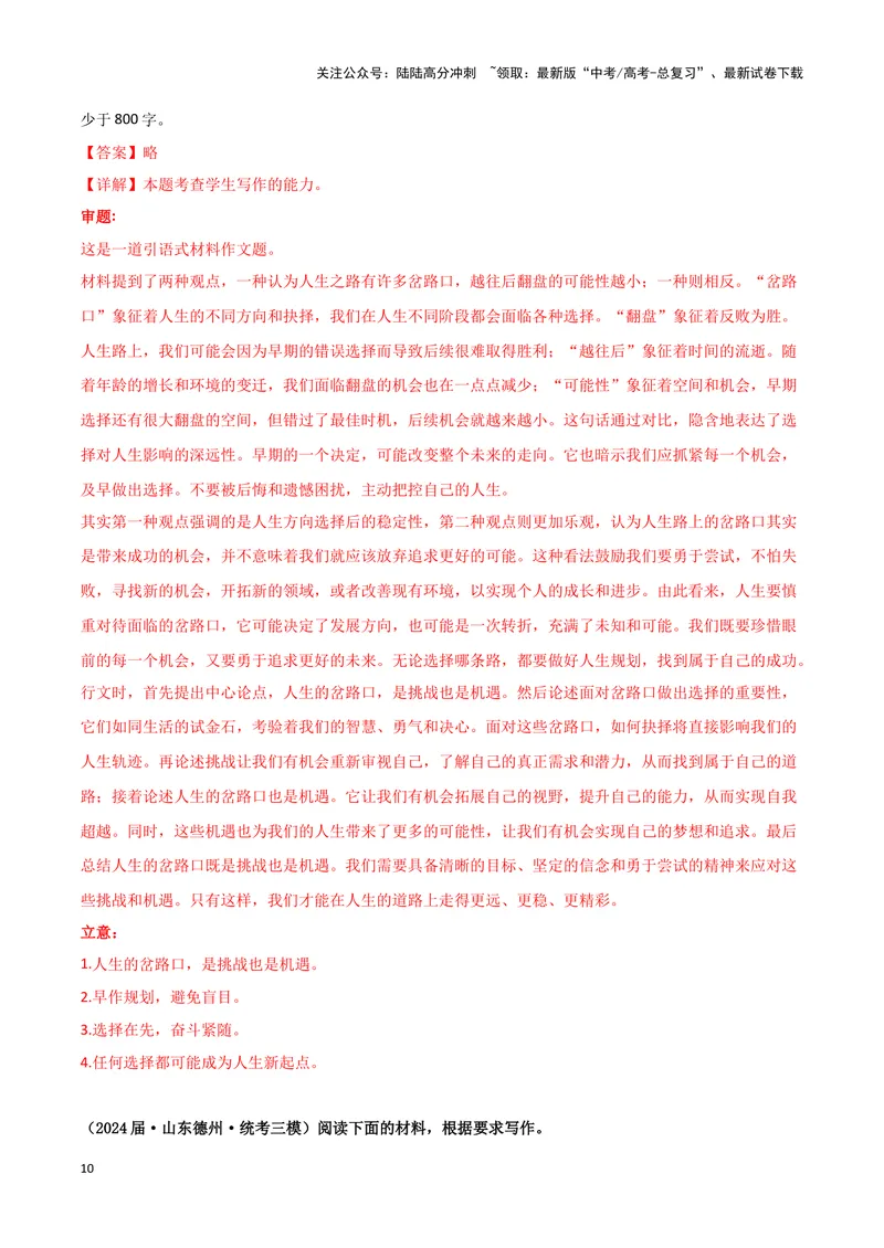 《专题08写作（解析版）（新高考通用）_专项复习_2025年_2024年高考三模试题分类汇编语文新高考通用》第10页预览