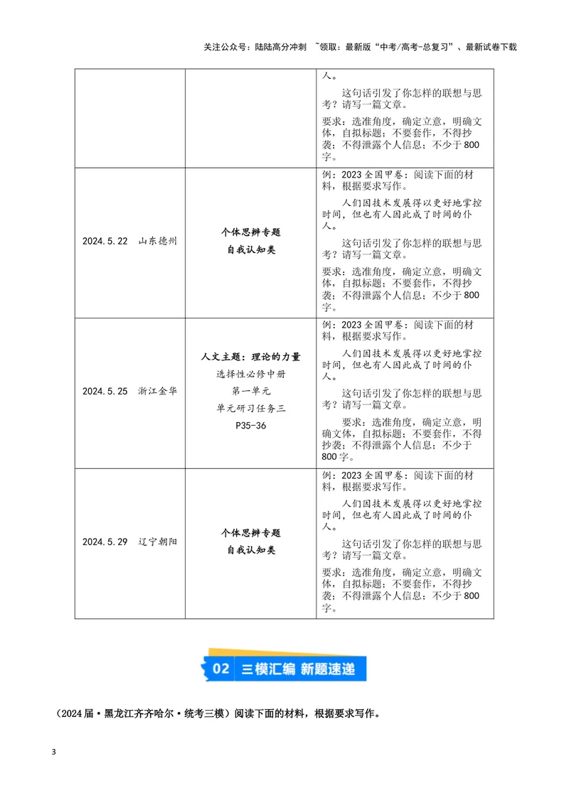 《专题08写作（解析版）（新高考通用）_专项复习_2025年_2024年高考三模试题分类汇编语文新高考通用》第3页预览