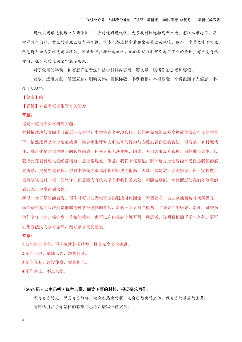 《专题08写作（解析版）（新高考通用）_专项复习_2025年_2024年高考三模试题分类汇编语文新高考通用》第4页预览