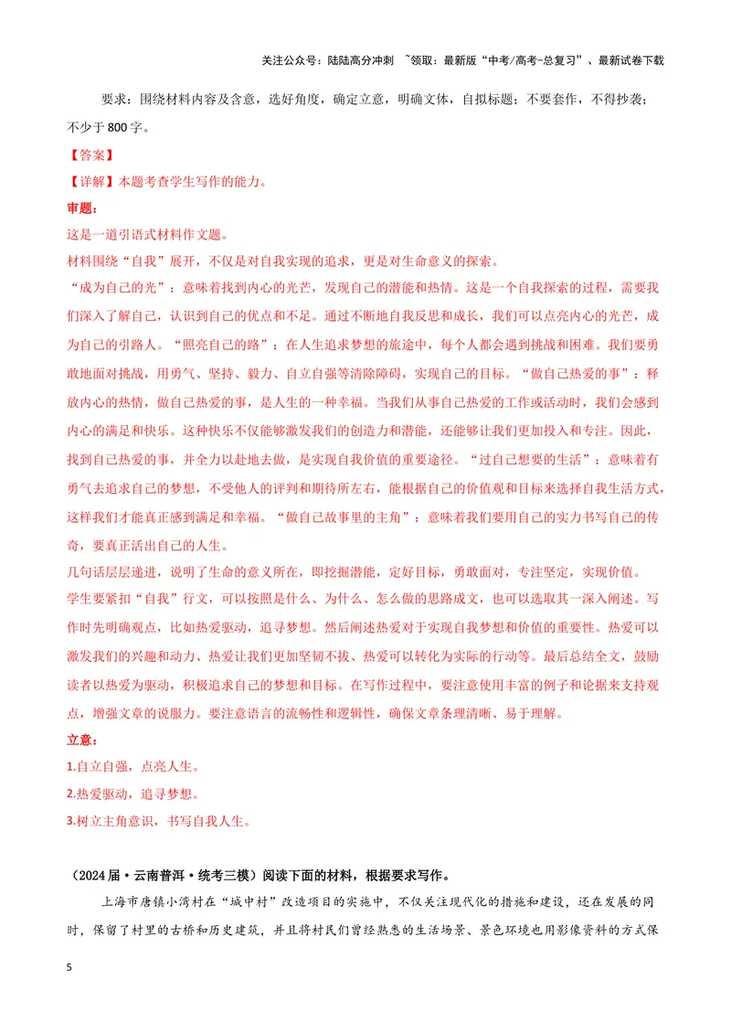 《专题08写作（解析版）（新高考通用）_专项复习_2025年_2024年高考三模试题分类汇编语文新高考通用》第5页预览