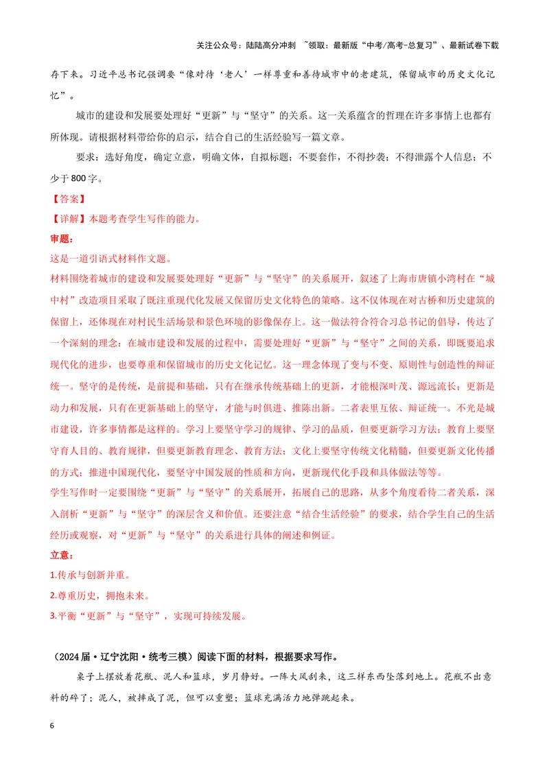 《专题08写作（解析版）（新高考通用）_专项复习_2025年_2024年高考三模试题分类汇编语文新高考通用》第6页预览
